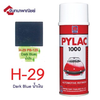 Pylac 1000 สีสเปรย์ไพแลค พ่นรถยนต์ No.H29 Dark Blue น้ำเงิน