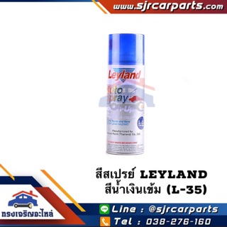 📦 สีสเปรย์ Leyland สีน้ำเงินเข้ม (L-35) ขนาด 400cc.