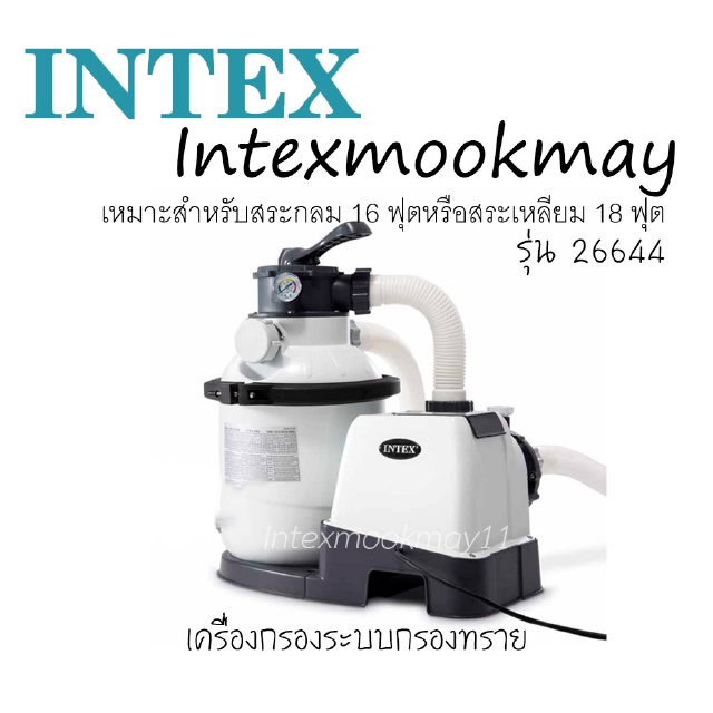 เครื่องกรองน้ำ Intex 28644 /26644