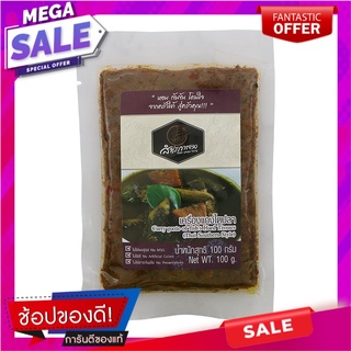 สำเภาทองเครื่องแกงไตปลา 100กรัม เครื่องปรุงรสและเครื่องเทศ Sampan Thai curry paste 100 grams