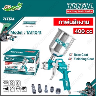 TOTAL กาพ่นสีหงาย ขนาด 400 cc. รุ่น TAT10401 ( Spray Gun ) กาพ่นสี กาพ่นสีลม