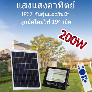 ไฟโซล่าเซล โซล่าเซลล์ สปอตไลท์ แผงโซล่าเซลล์ 200W/60W Solar Light LED Outdoor Waterproof Remote Control Lamps Solar Cell