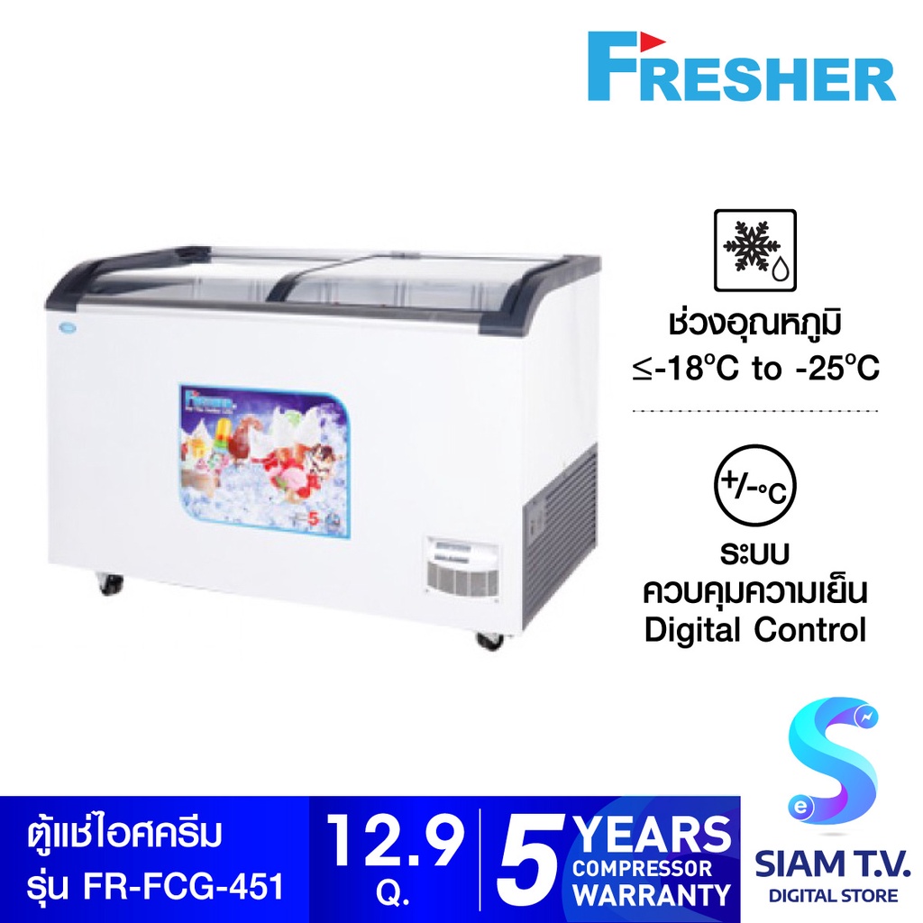 Fresher FCG-451 Ice Cream Freezer ความจุ365 ลิตร   12.9คิว โดย สยามทีวี by Siam T.V.
