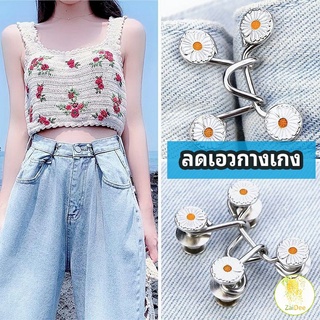 ตะขอกางเกง กระดุม ตะขอกางเกงปรับเอวที่หลวมให้พอดี ปุ่มมัลติฟังก์ชั่น jeans buttons