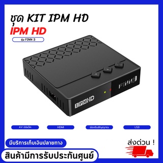 ชุด KIT!! IPM HD Finn3 + wifi plus+ (กล่องรับสัญญาณ)+(ตัวรับสัญญาณไวฟาย) สินค้ามีรับประกันศูนย์ มีบริการเก็บเงินปลายทาง