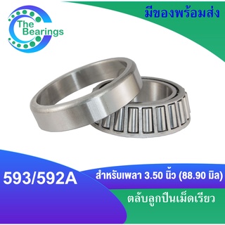 593/592A ตลับลูกปืนเม็ดเรียว 593-592A ( TAPERED ROLLER BEARINGS ) 593A/592A