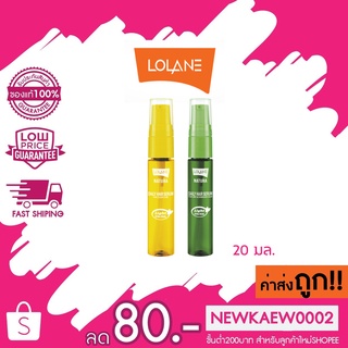 แท้/ถูก โลแลน เนทูร่า เดลี่ แฮร์ เซรั่ม เมจิก อิน วัน 20 มล. LOLANE Natura Daily Hair Serum Magic In One 20 ml.