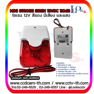 ไซเรน Siren 12V สีแดง มีเสียง และแสง MINI STROBE SIREN 110dB