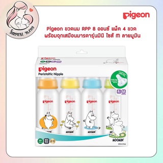 Pigeon ขวดนม RPP 8 ออนซ์ แพ็ค 4 ขวด พร้อมจุกเสมือนมารดารุ่นมินิ ไซส์ M ลายมูมิน