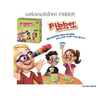 ++ FIBBER Game ใครโกหก จับคนโกหก เกมจับผิด เกมส์จมูกยาว เกมส์ครอบครัว