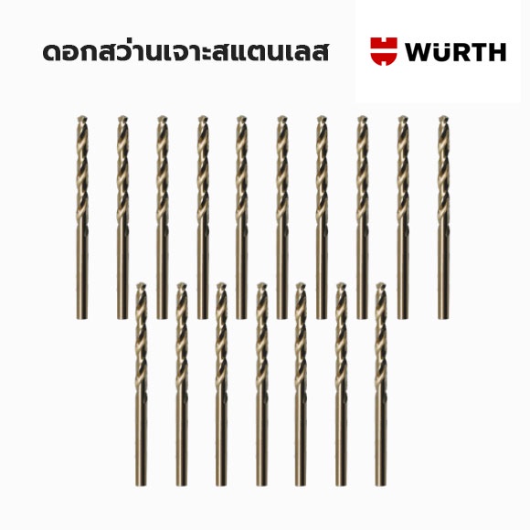 WURTH ดอกสว่านเจาะเหล็ก สแตนเลส อย่างดี ผลิตจากประเทศเยอรมัน รุ่น RED LINE