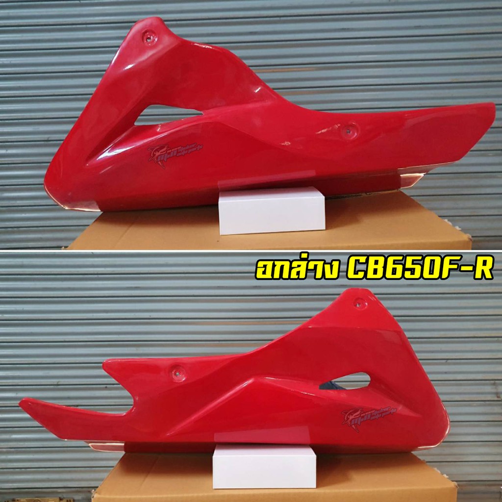 อกล่างแต่ง Honda CB650F / CB650R - อกล่างแต่ง CB650F CB650R