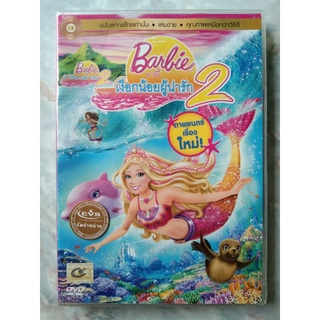 📀 DVD บาร์บี้ เงือกน้อยผู้น่ารัก 2 (BARBIE A MERMAID TALE 2)