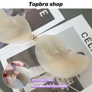 Topbra_shop บราปีกนกซิลิโคน ไร้ขอบ เนื้อแมท บราซิลิโคนปีกนก  เบา ใส่สบาย มีทั้งหมด 3 ไซต์ กาวติดเหนียวแน่นตลอดวัน CDB220