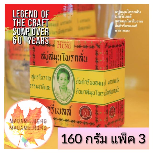 Madame​ Heng​ Original