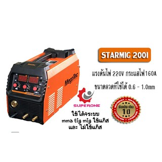 เครื่องเชื่อม Megatec รุ่น STARMIG-200I (Superone)