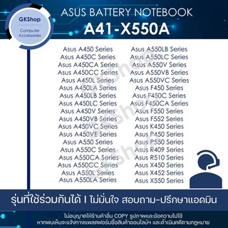 ASUS BATTERY NOTEBOOK TYPE: A41-X550A 2950 mAh เอซุสแบตเตอร์รี่แบบทดแทนใหม่มือหนึ่ง