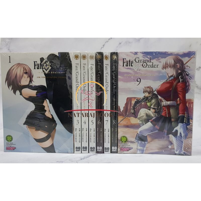 Fate Grand Order เล ม 9 ถ กท ส ด พร อมโปรโมช น ส ค 22 Biggoเช คราคาง ายๆ