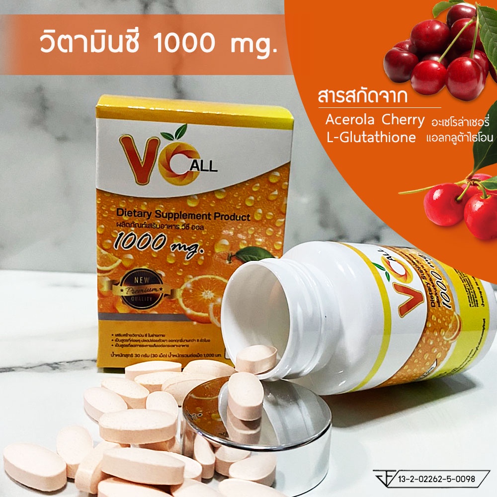 VC ALL (วิตามินซี วีซีออล) วิตามินซี 1000 mg. , วิตามินซี 1000 มิลลิกรัม