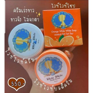 🔥ส่งฟรี🔥ไวท์ไวท์บอดี้ครีม ✅แถมสบู่1ก้อน  ของแท้💯% (white white body cream)