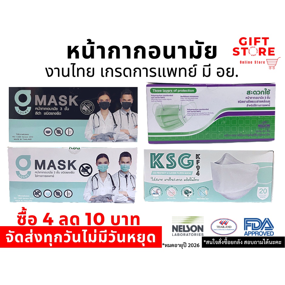[แท้ 100% ส่งไว!] แมส หน้ากากอนามัยทางการแพทย์ 3 ชั้น (50 ชิ้นต่อกล่อง) ร้านตัวแทนผู้ผลิต พร้อมส่ง
