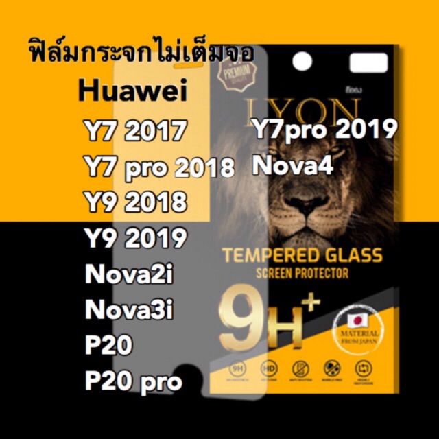 ฟิล์มกระจกไม่เต็มจอ Huawei Y7 2017 Y7pro 2018 Y7pro 2019 Y9 2018 Y9 2019 Nova2i Nova3i Nova4 P20 P20 pro