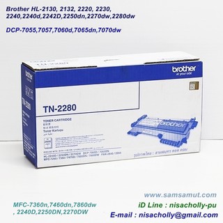 หมึกแท้ TN-2280 Brother HL-2130, 2132,2220,2230,2240,HL-2240D,2242D,HL-2250DN