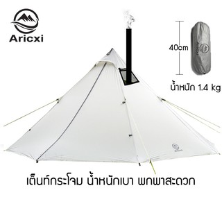 Aricxi BushCraft Bell Tent เต็นท์กระโจม 20D Nylon น้ำหนักเบา กันน้ำ กันฝน PU 5000mm