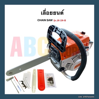 เครื่องเลื่อยยนต์ 5200 พร้อมอุปกรณ์ครบชุด CHAIN SAW
