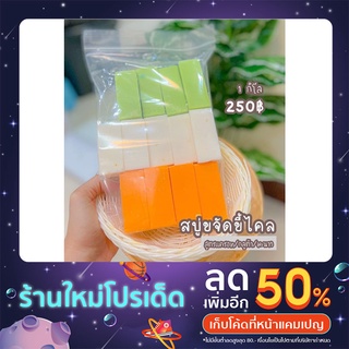 สบู่กิโล สบู่ระเบิดขี้ไคล สบู่เปิดผิวขาว 1 kg