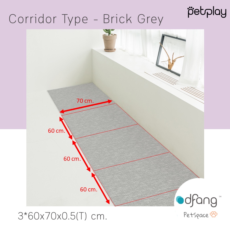 Dfang Pet Play Mat Corridor Type - Brick grey แผ่นกันลื่นสำหรับสัตว์เลี้ยง non-slip mat ขนาด 3x60*70