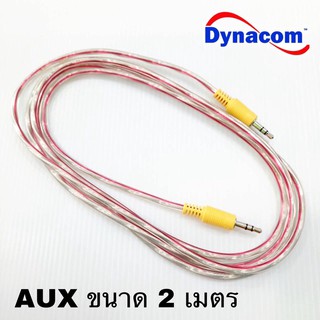 สาย AUX Dynacom สายทองแดงแท้ สายใส เส้นกลม มีขนาด 1 เมตร และ 2 เมตร