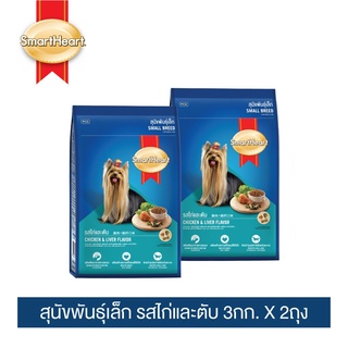 สมาร์ทฮาร์ท อาหารสุนัขโตพันธุ์เล็ก รสไก่และตับ 3 กก.x2 ถุง I SmartHeart Small Breed Chicken&amp;Liver Flavor 3kg x2