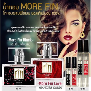 สุดฟิน More Fin Black  5ml.พร้อมส่ง