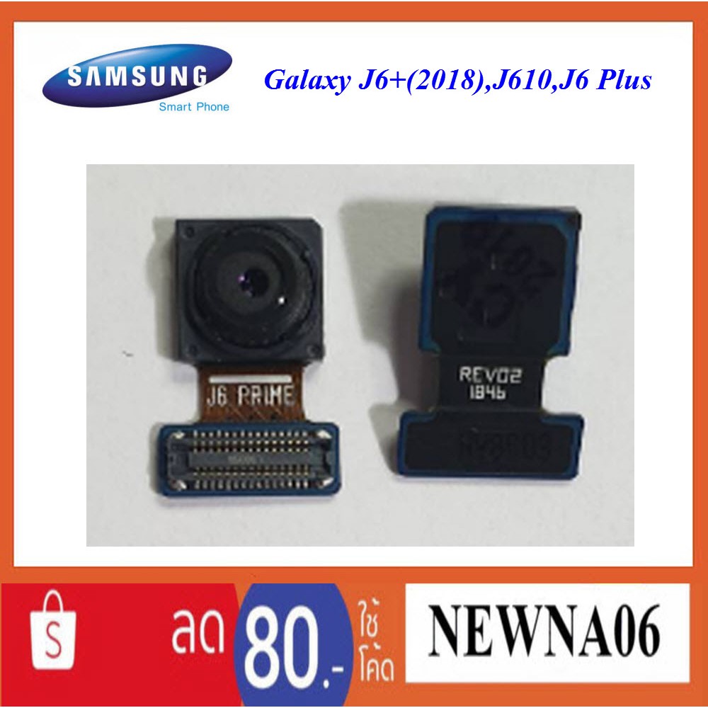 กล้องหน้า Samsung Galaxy J6+(2018),J6 Plus,J610