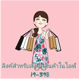 Link งาน Sale เทสต๊อก