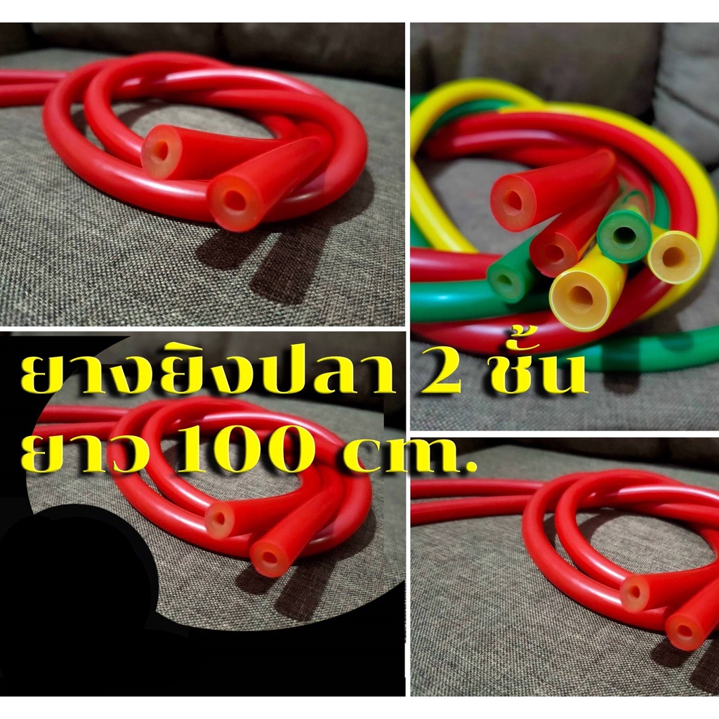 ยางปลา  ความยาว 1 เมตร หนา 10มิล 14มิล เหนียว แรงยืดสูง แรงยืดหยุ่นสูงไม่ขาดง่าย พร้อมส่ง