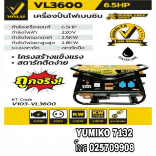 VALU VL3600 เครื่องปั่นไฟเเบนซิน ประกันห้าง1ปี ของแท้100%