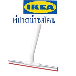 ที่ปาดน้ำอิเกีย,ไม้รีดน้ำ,ลิลนักเกน,Squeegee, LILLNAGGEN, IKEA,ที่ทำความสะอาดกระจก,ที่กรีดกระจก,ที่ปาดน้ำซิลิโคน,อิเกีย