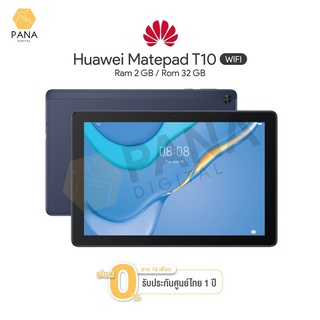 Huawei MatePad T10 WIFI/LTE แท้(2+32GB) แท็บเล็ตหน้าจอใหญ่ 9.7 เครื่องใหม่รับประกันศูนย์ไทย 1 ปี