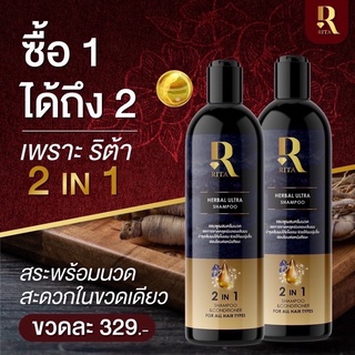 แชมพูริต้า Rita แชมพู 2in1 ออแกนิค ลดผมร่วง