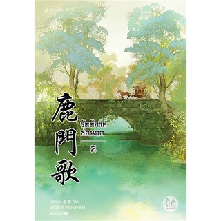 NiyomNiyai (นิยมนิยาย) หนังสือ รัตติกาลซ่อนกล เล่ม 2