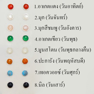 ต่างหูประจำวันเกิด ต่างหูเงินแท้ 92.5% หัวกลม 5 มิล ติดหินแท้ นิล มุก ลาพิส เทอควอยซ์ มูนสโตน Major silver