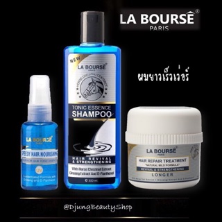 ชุดเร่งผมยาว บำรุงรากผม LA BOURSE TONIC ESSENCE SHAMPOO +HAIR REPAIR TREATMENT +SPEED HAIR NOURISHING