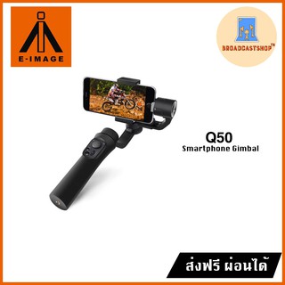 ☆ส่งฟรี☆ กิมบอล E-image Q50 อุปกรณ์เชื่อมต่อโทรศัพท์มือถือและกันสั่น