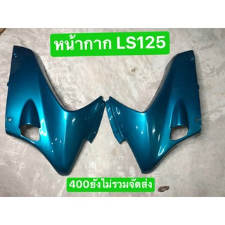 หน้ากาก LS-125 สีสวย