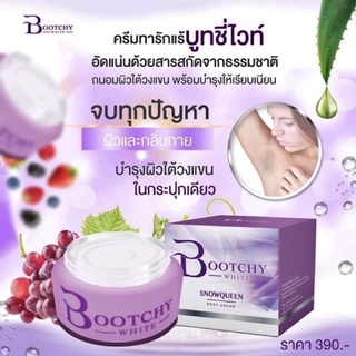 Bootchy White Snow Queen Extra Body Cream 50g ของแท้100% บูชชี่ไวท์ สโนว์ควีน ครีมทารักแร้ ครีมบำรุงผิวกาย