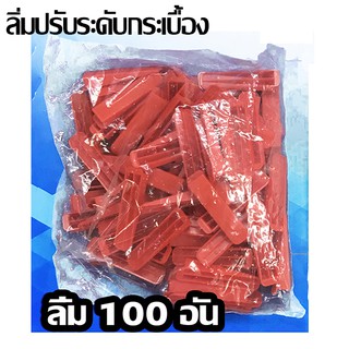 ลิ่ม อุปกรณ์ปรับระดับกระเบื้อง ตัวปรับระดับกระเบื้อง 100 ชิ้น ปูกระเบื้อง พร้อมส่งทันที