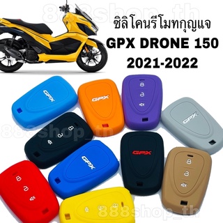 ซิลิโคนรีโมทกุญแจ GPX DRONE 150 2021-2022 จีพีเอ็กซ์ โดรน 150 ใหม่