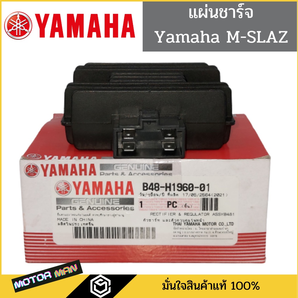 แผ่นชาร์จ YAMAHA M-SLAZ  แท้ศูนย์ ตัวชาร์ท และตัวควบคุมไฟหน้า M-SLAZ รหัสB48-H1960-01 แผ่นชาร์จ M-SL